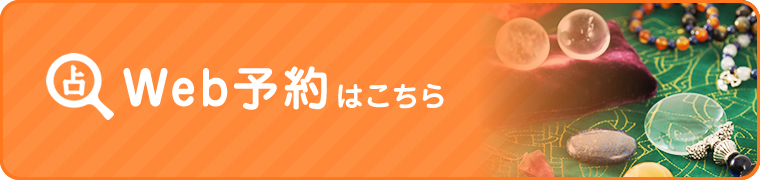 Web予約はこちら